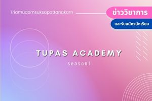 TUPAS academy season 1