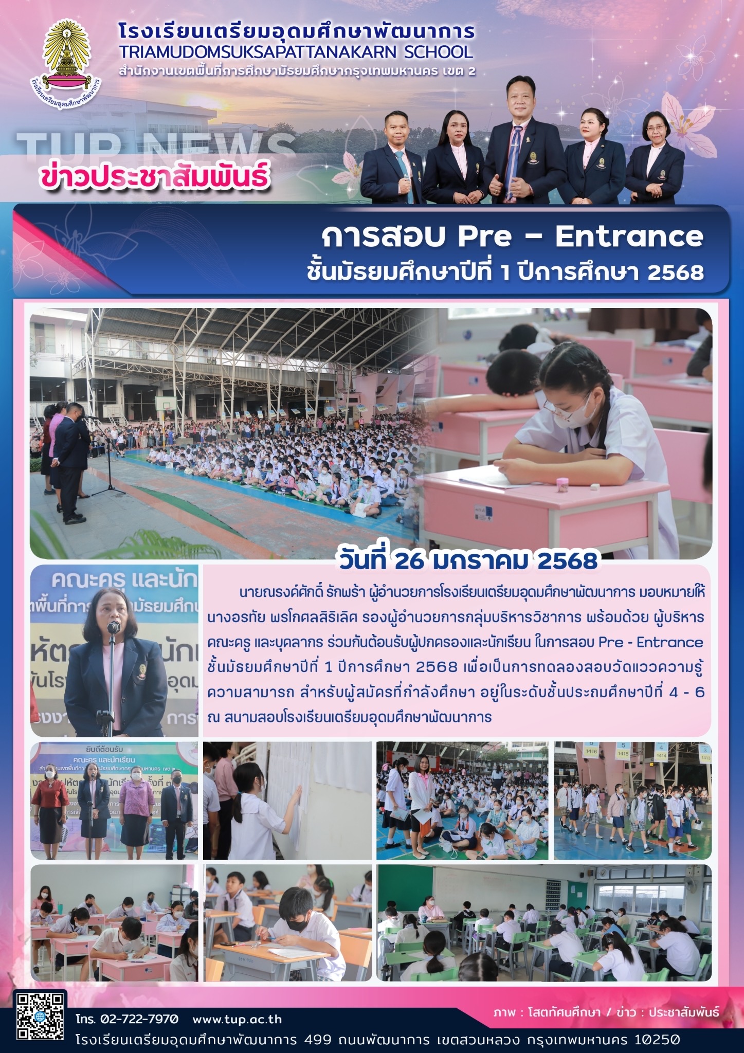 การสอบ Pre-Entrance ม.1