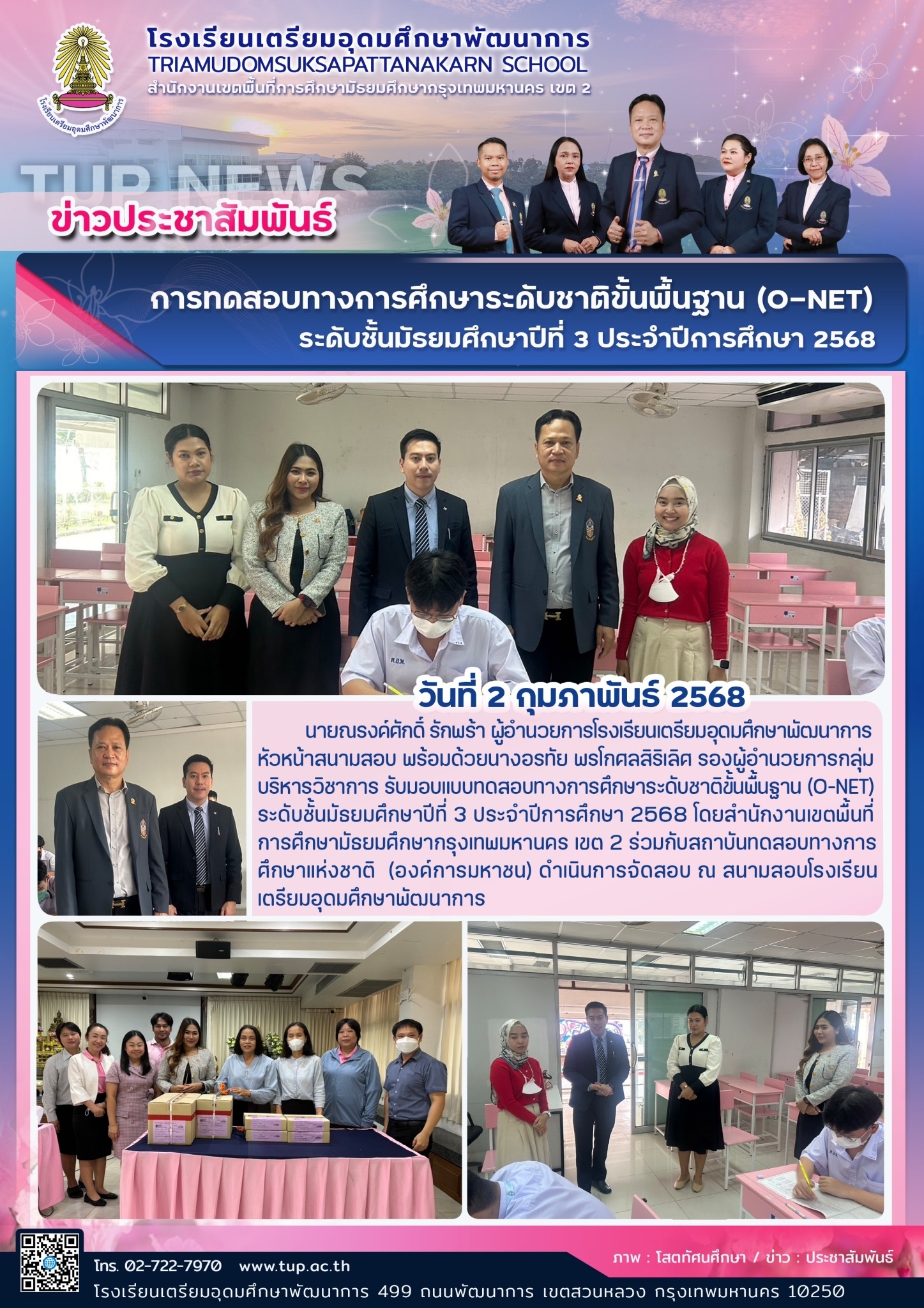 การทดสอบทางการศึกษาระดับขั้นพื้นฐาน (O-NET)