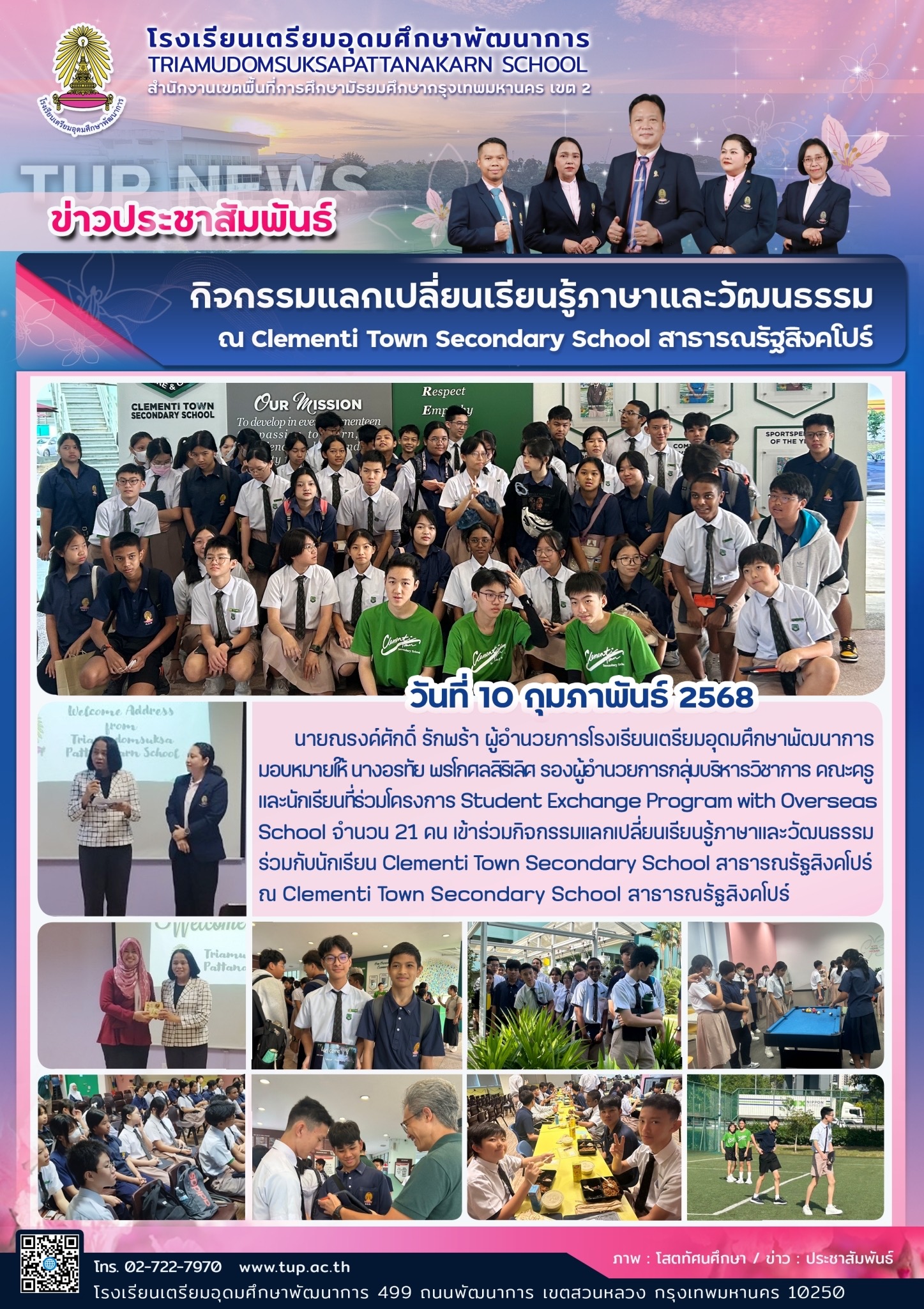 กิจกรรมแลกเปลี่ยนเรียนรู้ภาษาและวัฒนธรรม สาธารณรัฐสิงคโปร์