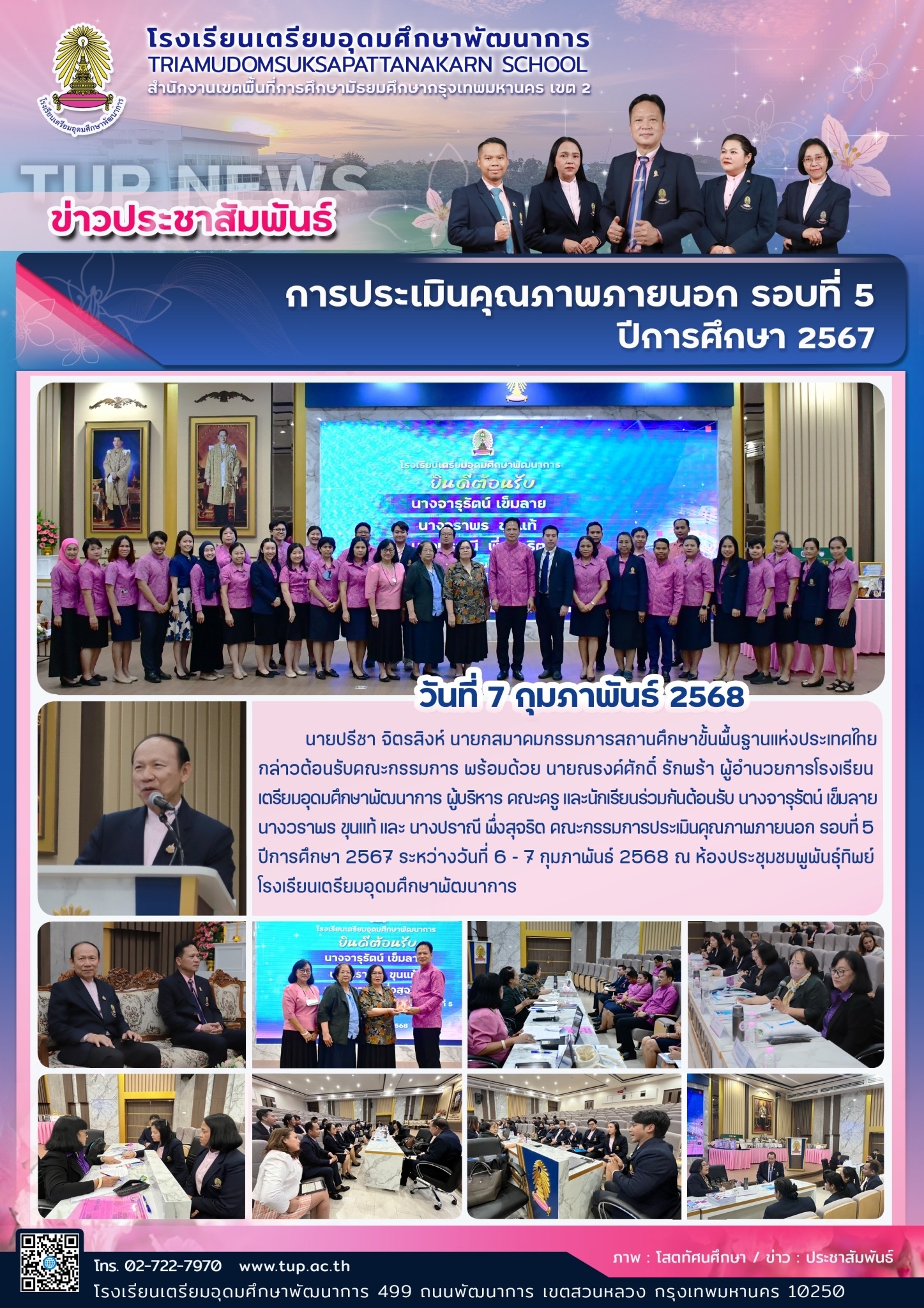 การประเมินคุณภาพภายนอกรอบที่5 ปีการศึกษา 2567