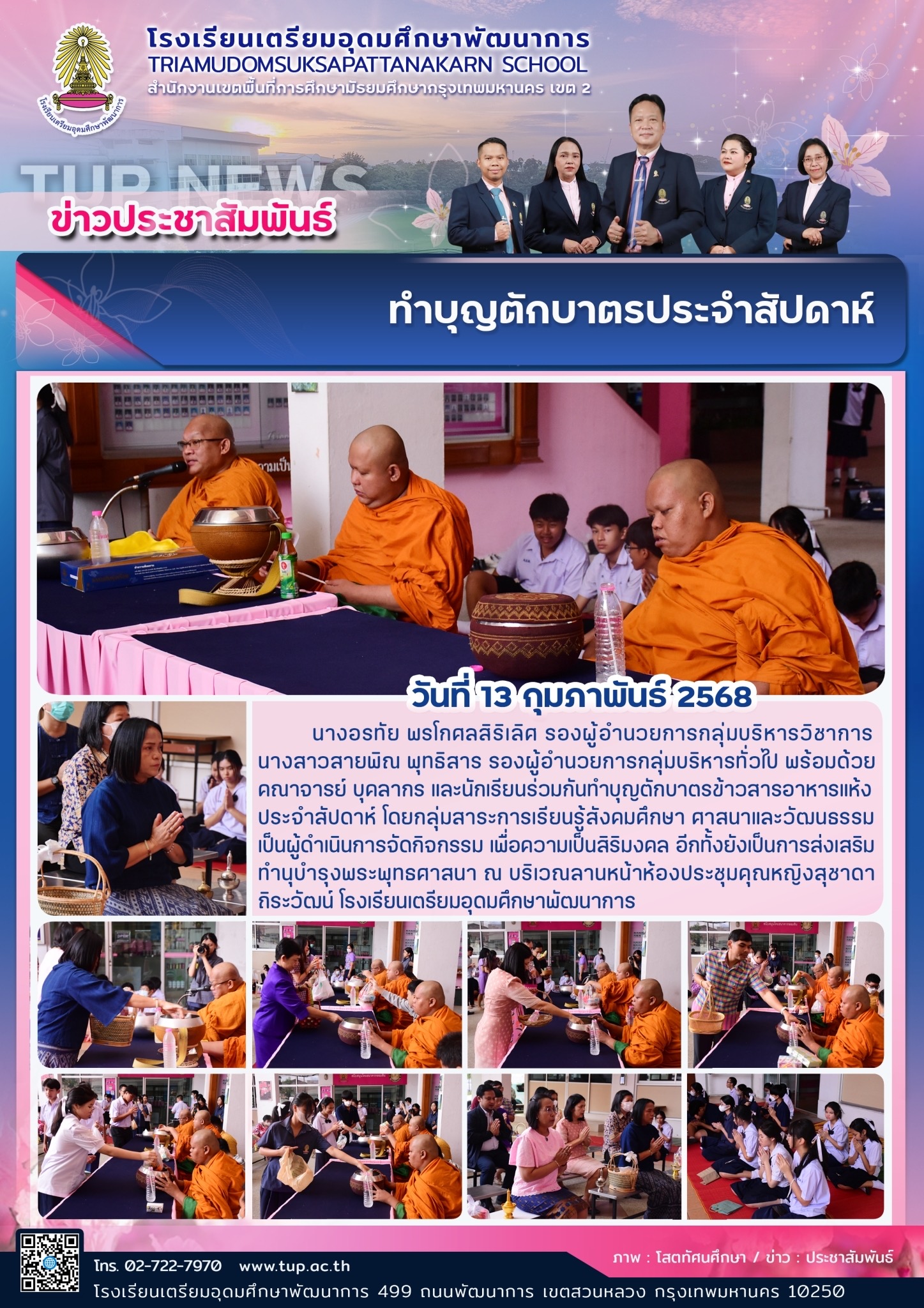 ทำบุญตักบาตรประจำสัปดาห์