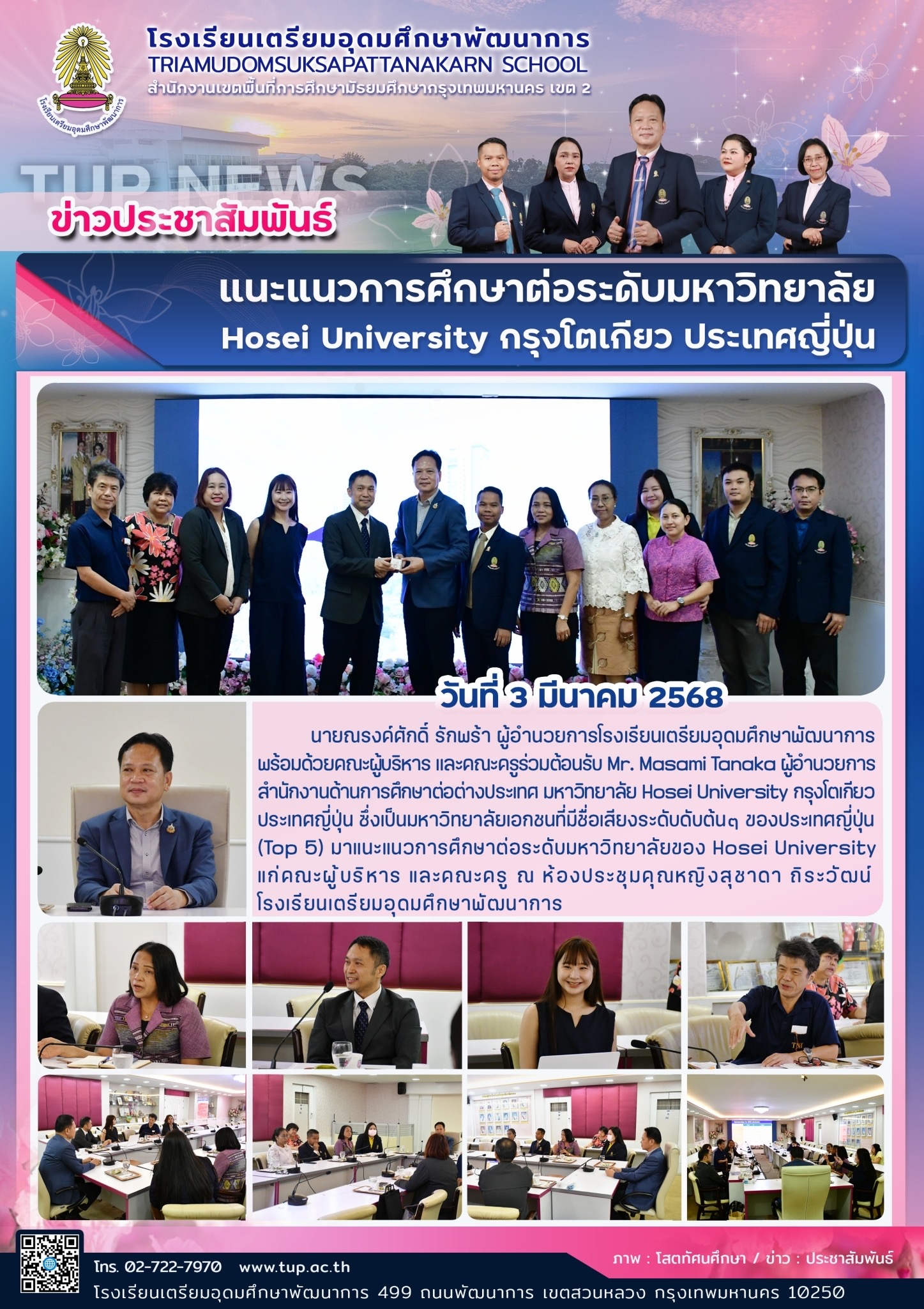 แนะแนวการศึกษาต่อระดับมหาวิทยาลัย Hosei University กรุงโตเกียว ประเภทญี่ปุ่น