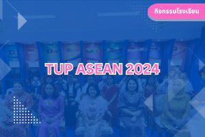 TUP ASEAN 2024